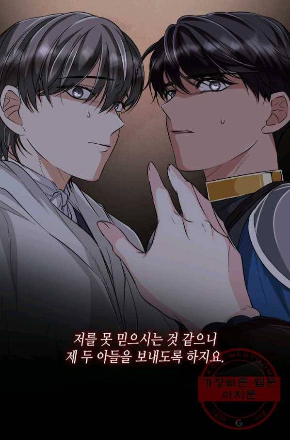 흑막의 목줄을 놓쳐버렸다 30화 3