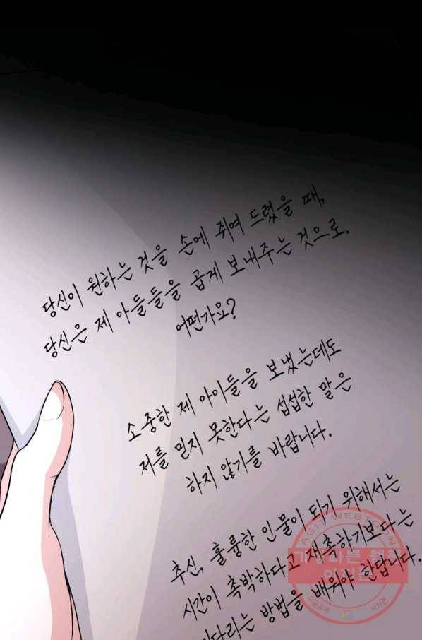 흑막의 목줄을 놓쳐버렸다 30화 4