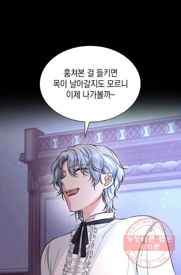 흑막의 목줄을 놓쳐버렸다 30화 7