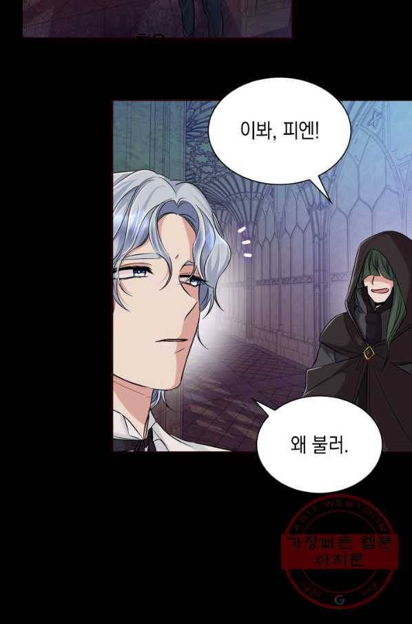 흑막의 목줄을 놓쳐버렸다 30화 11