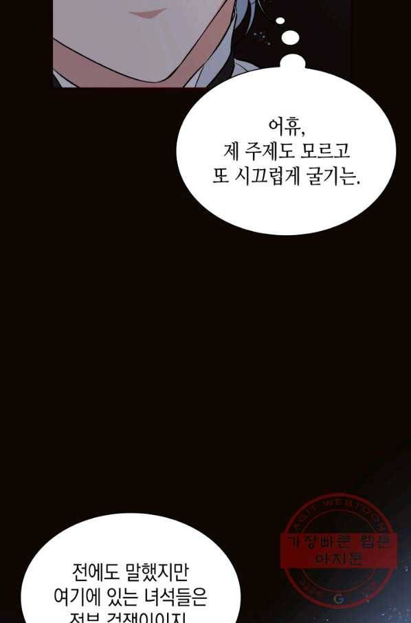 흑막의 목줄을 놓쳐버렸다 30화 14