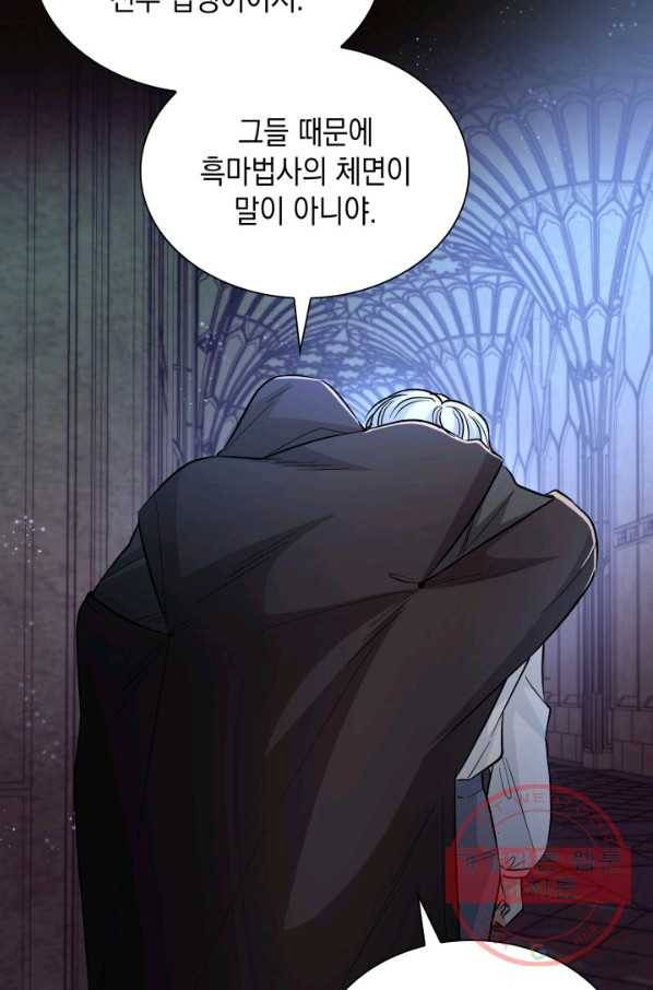 흑막의 목줄을 놓쳐버렸다 30화 15