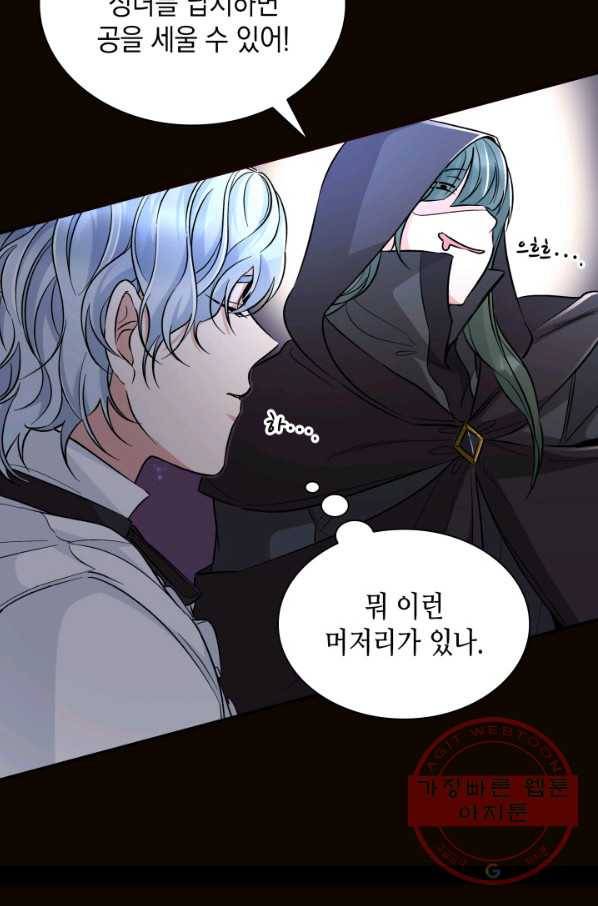 흑막의 목줄을 놓쳐버렸다 30화 17