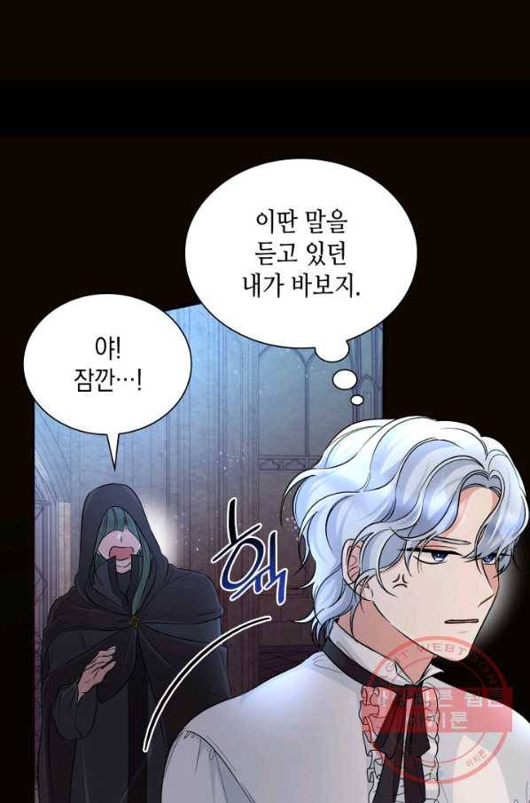 흑막의 목줄을 놓쳐버렸다 30화 18