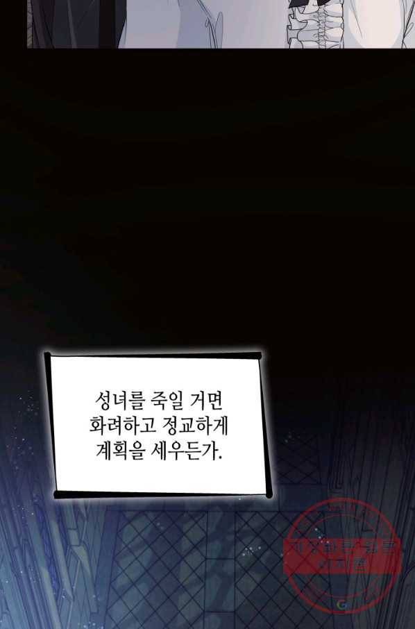 흑막의 목줄을 놓쳐버렸다 30화 19