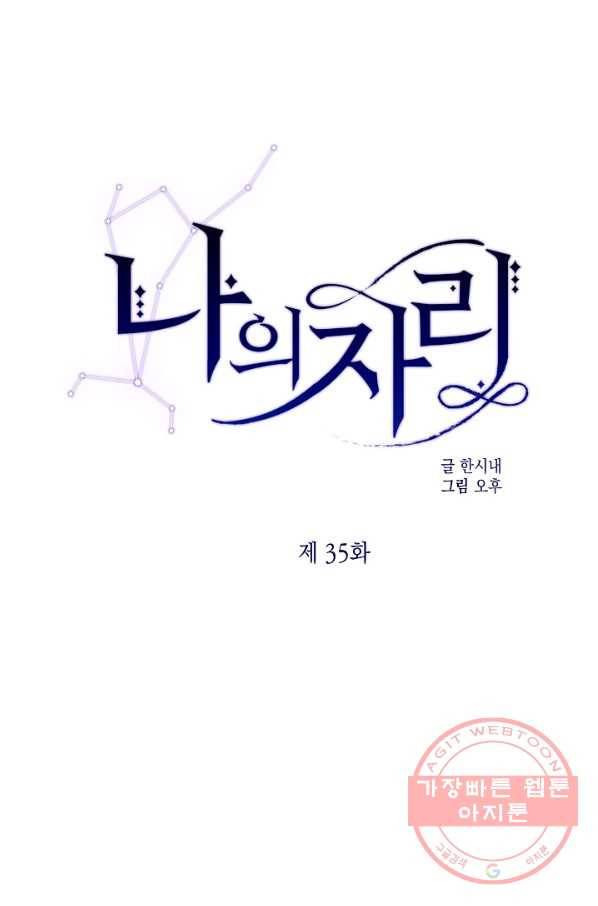 나의 자리 35화 1