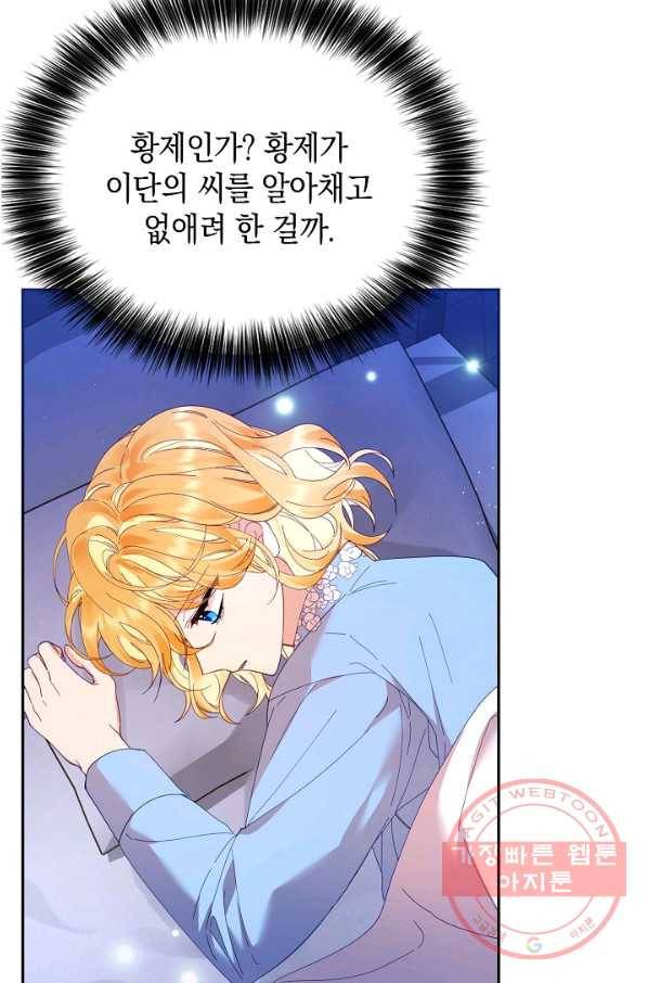 나의 자리 35화 6