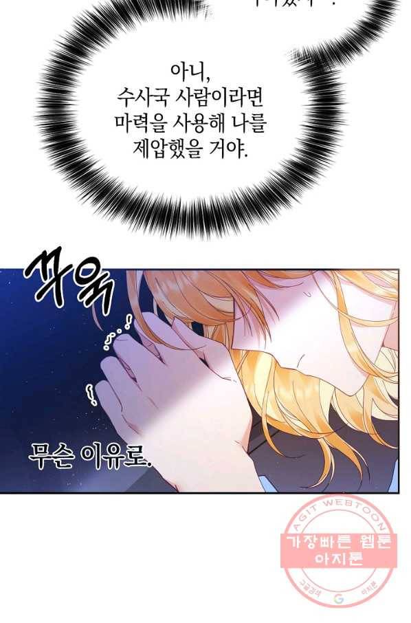 나의 자리 35화 8