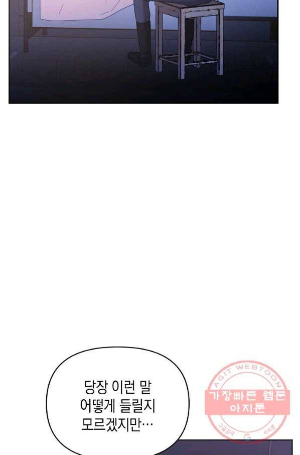 나의 자리 35화 20