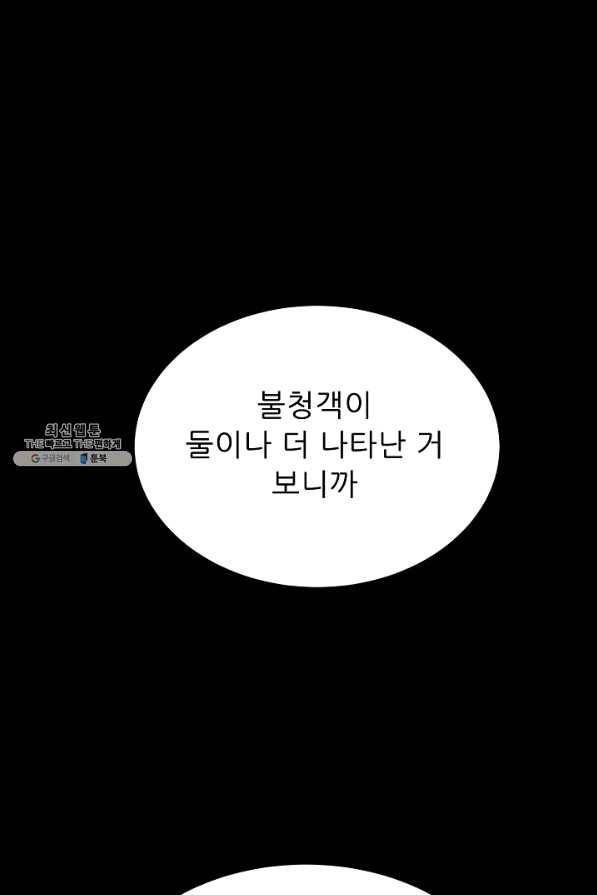 트리거 시즌2 52화 1