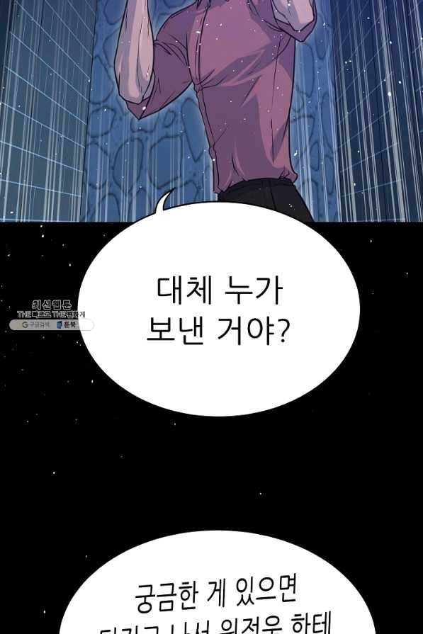 트리거 시즌2 52화 4