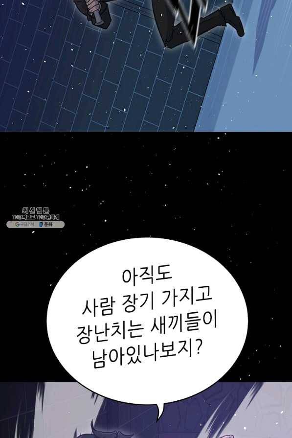 트리거 시즌2 52화 6