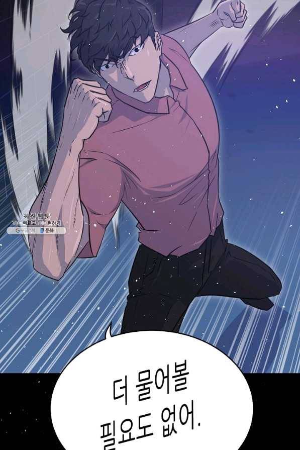 트리거 시즌2 52화 7