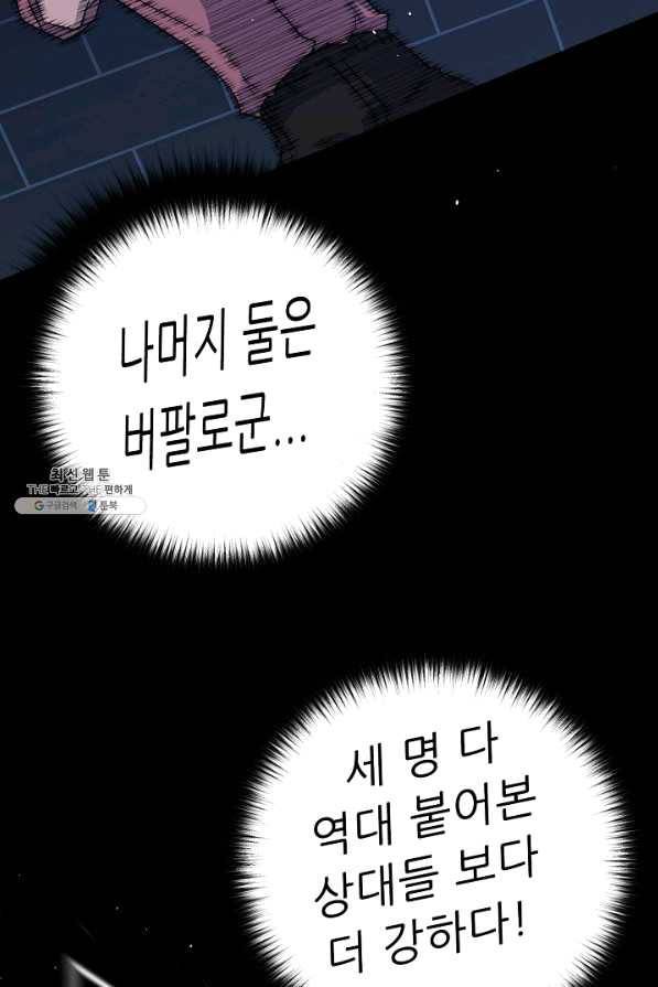 트리거 시즌2 52화 13