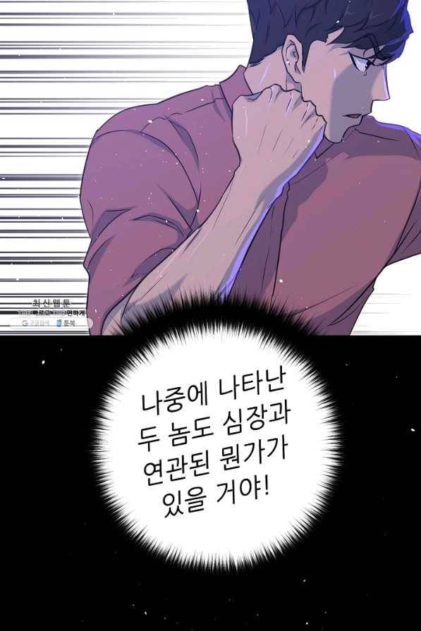 트리거 시즌2 52화 19