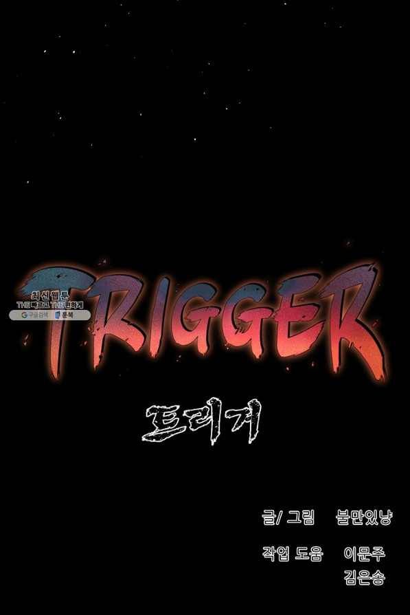 트리거 시즌2 52화 24