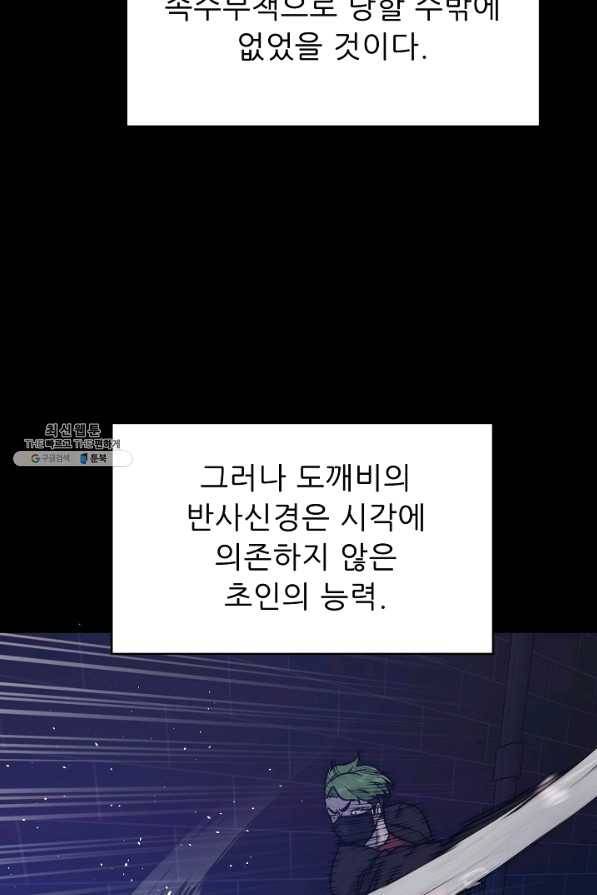 트리거 시즌2 52화 44