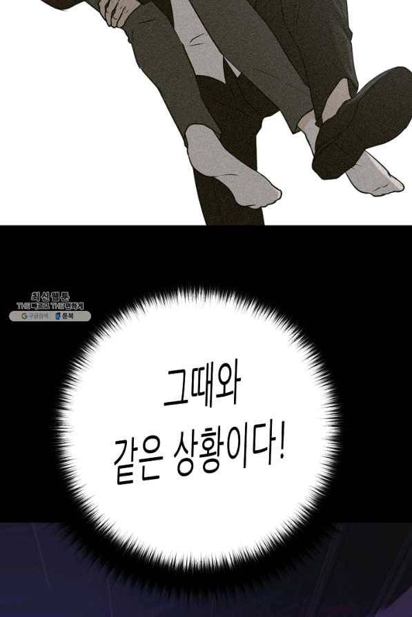 트리거 시즌2 52화 53