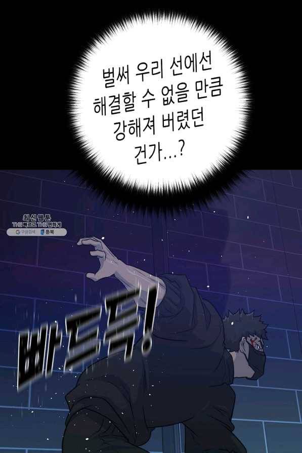 트리거 시즌2 52화 76