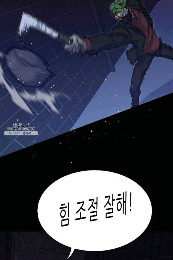 트리거 시즌2 52화 85