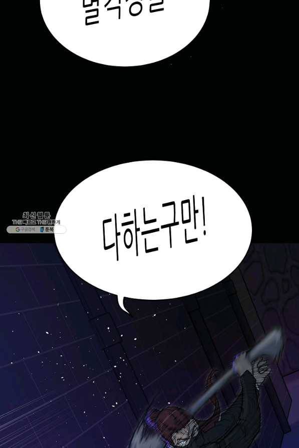 트리거 시즌2 52화 87