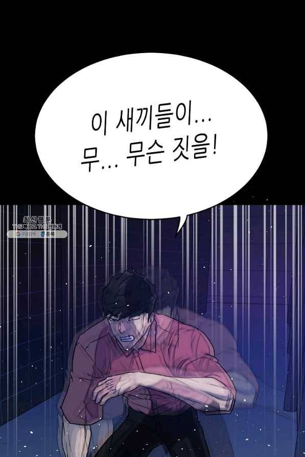 트리거 시즌2 52화 94