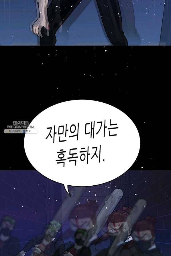 트리거 시즌2 52화 95