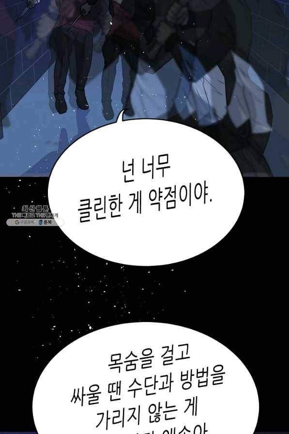트리거 시즌2 52화 96