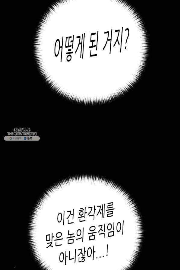 트리거 시즌2 52화 112