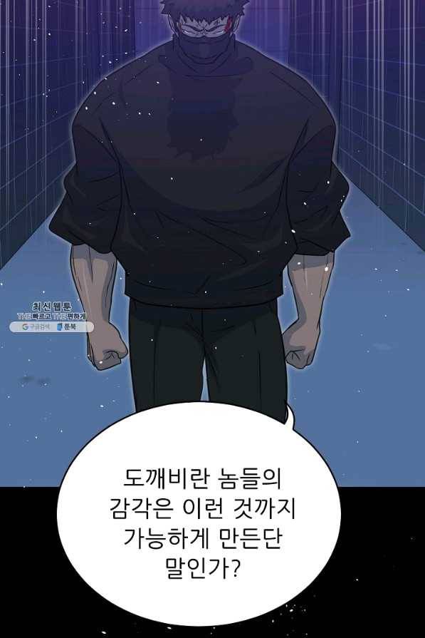 트리거 시즌2 52화 121