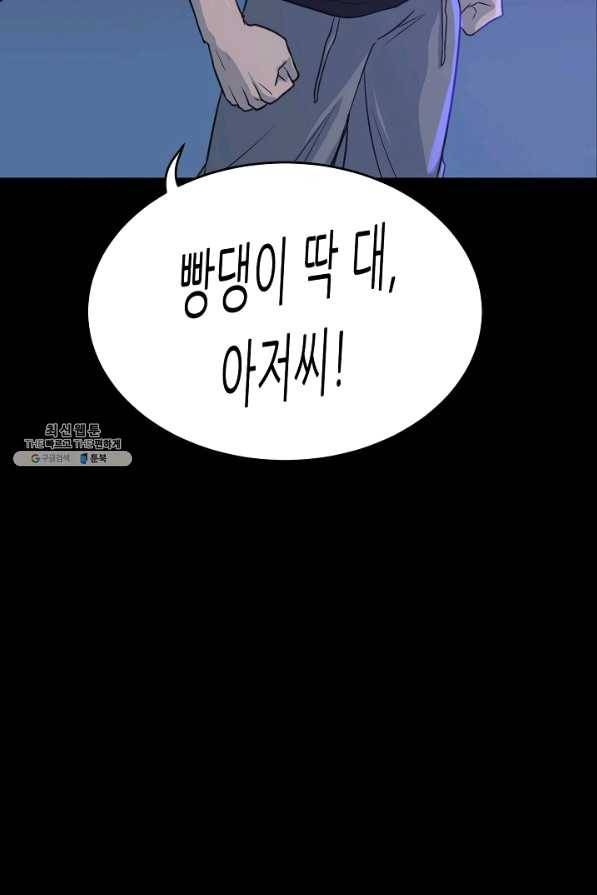트리거 시즌2 52화 132