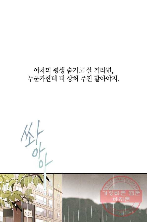 맛볼 수 없는 남자 36화 1
