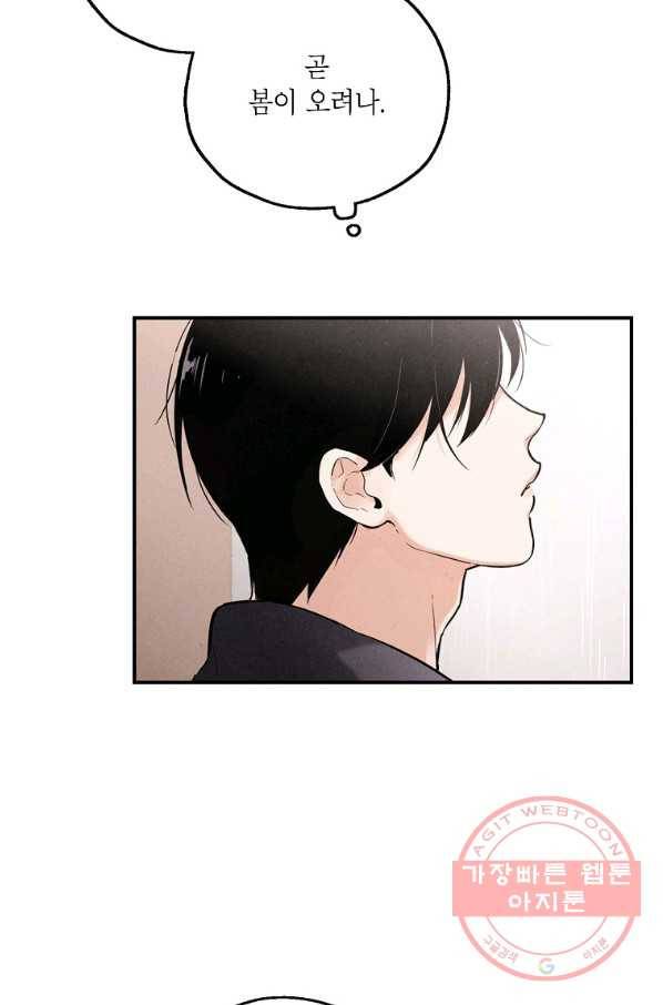 맛볼 수 없는 남자 36화 3