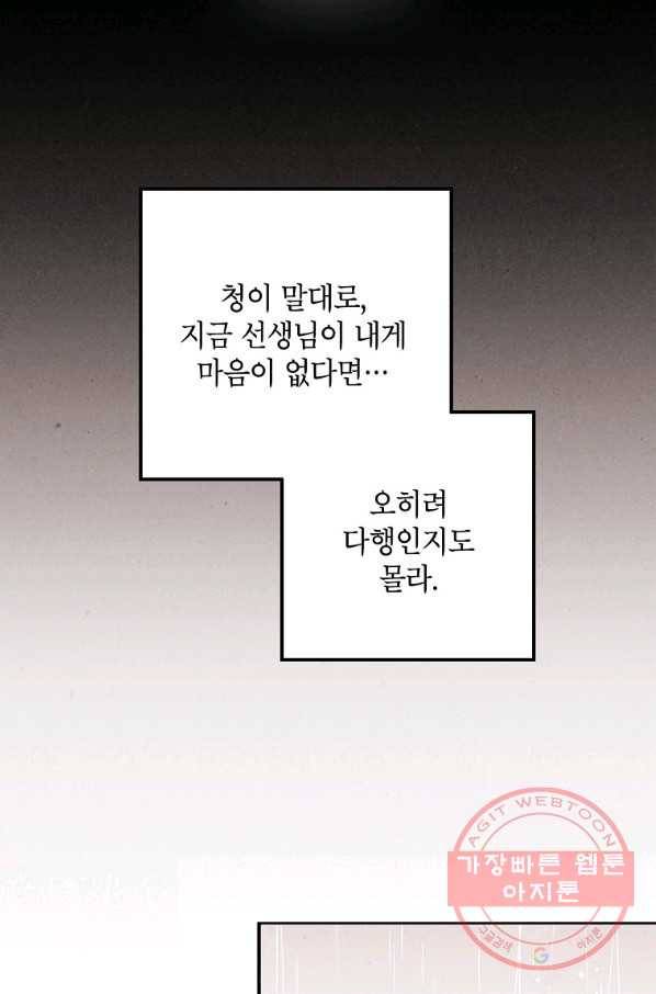 맛볼 수 없는 남자 36화 5