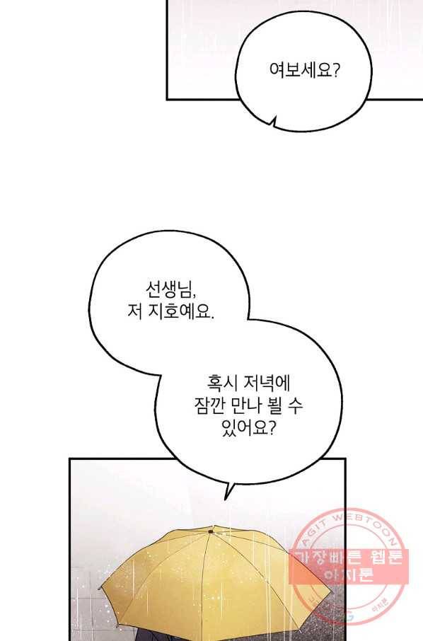 맛볼 수 없는 남자 36화 6