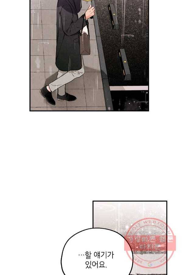 맛볼 수 없는 남자 36화 7