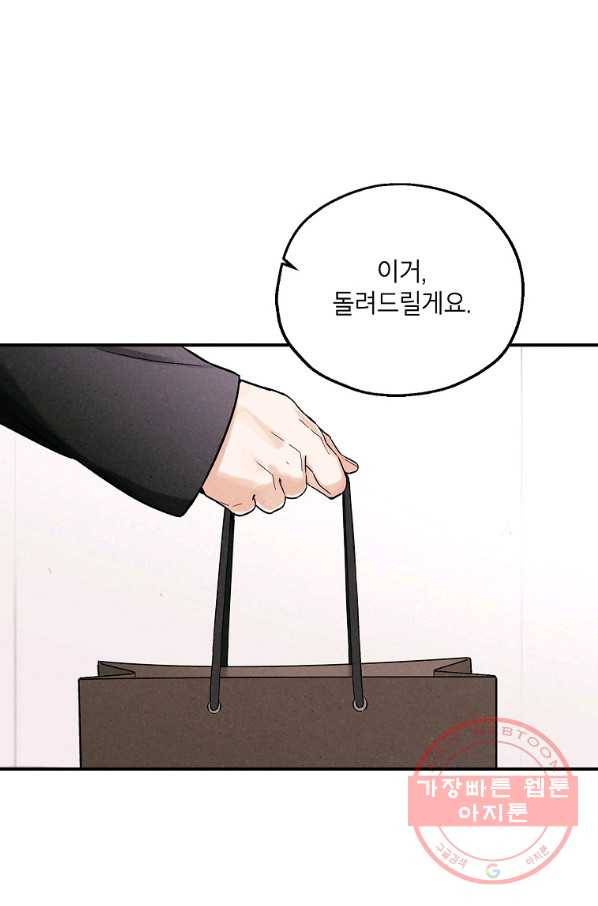 맛볼 수 없는 남자 36화 12