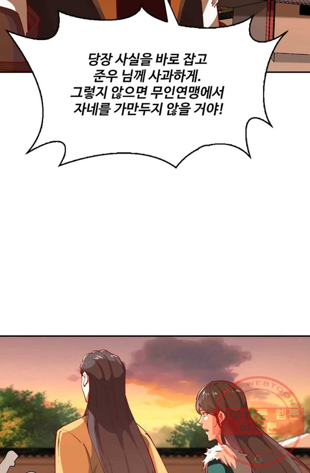 천존! 도시에 재림하다 145화 4