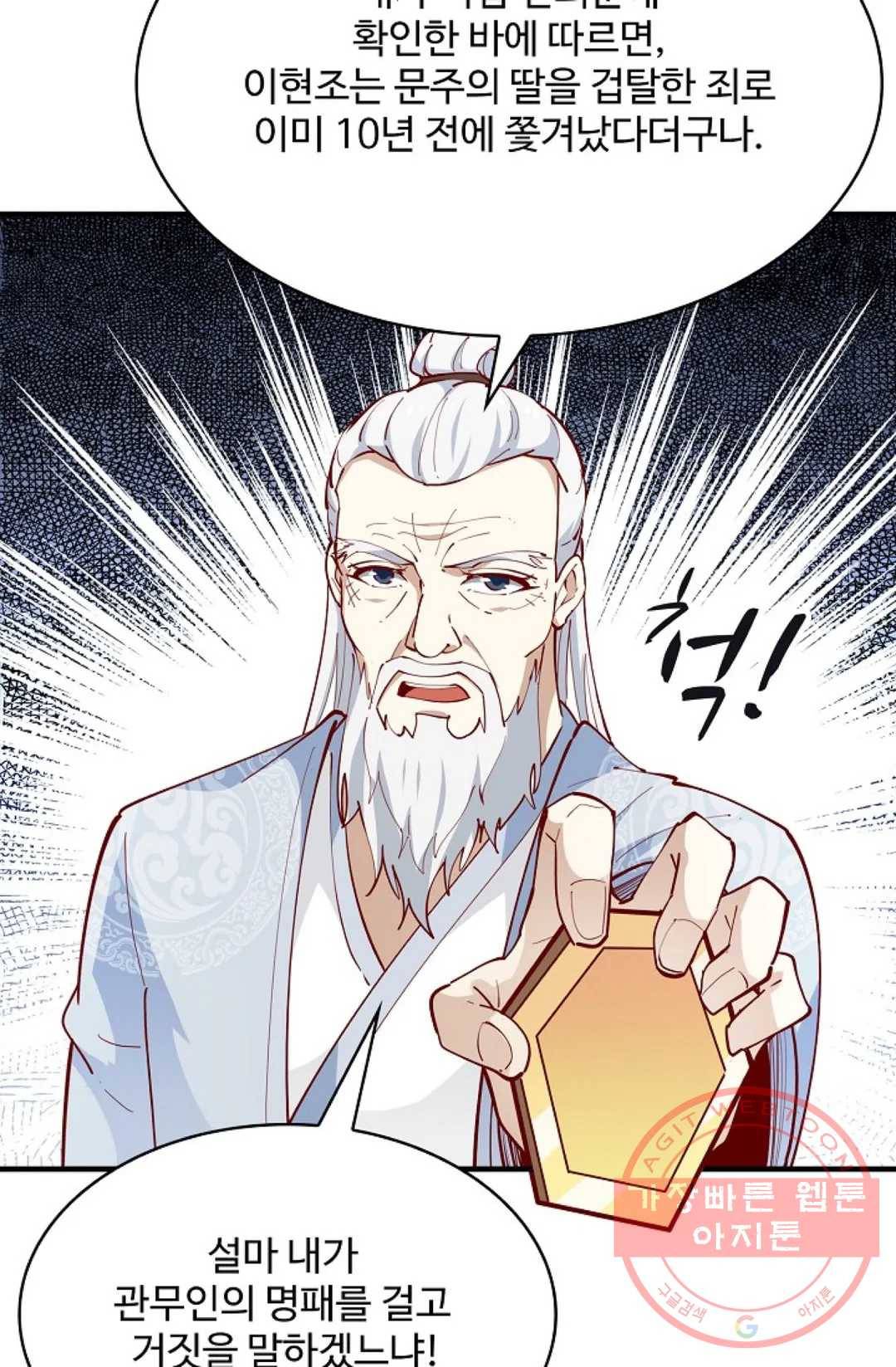 천존! 도시에 재림하다 145화 10