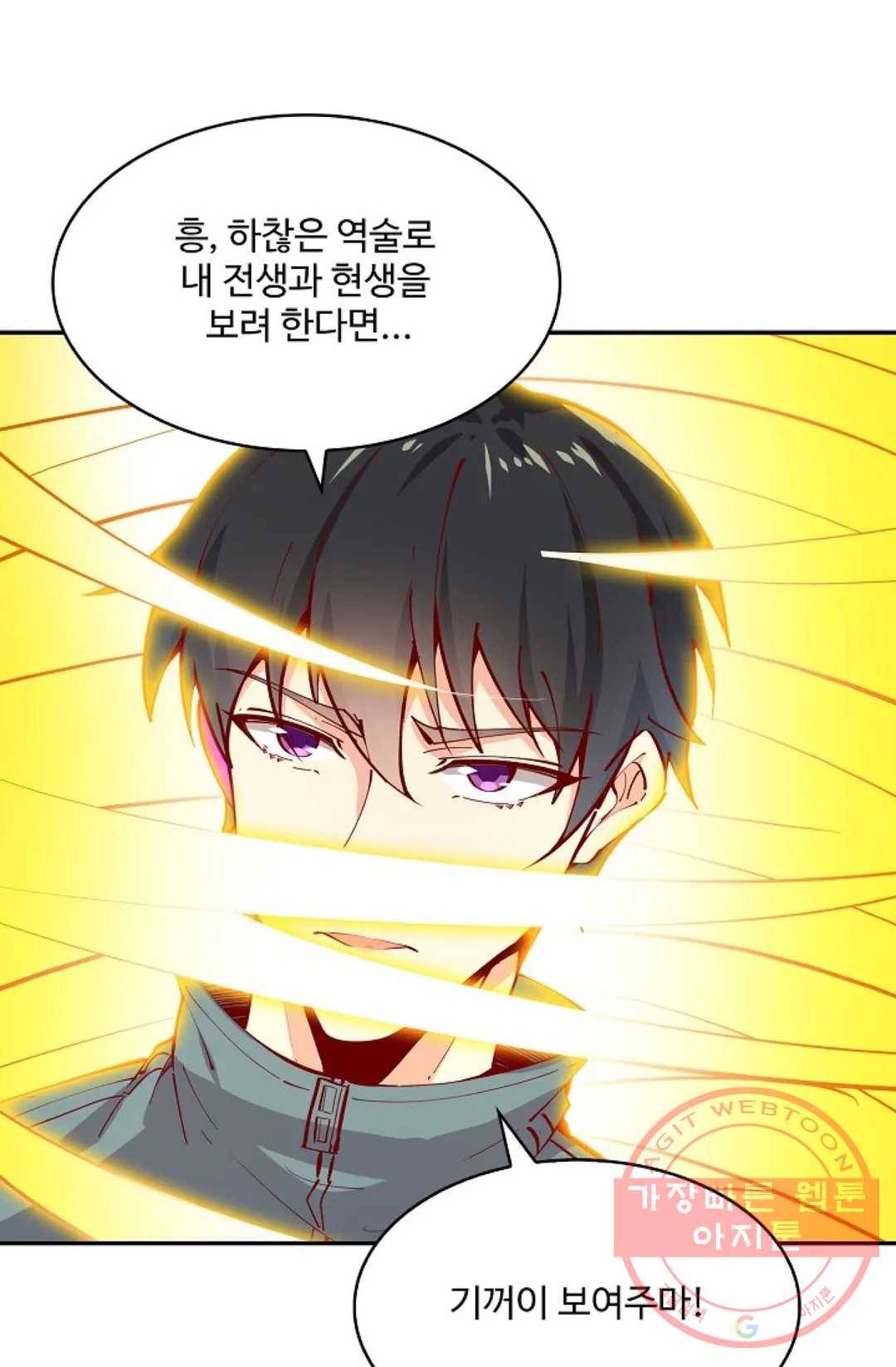 천존! 도시에 재림하다 145화 33