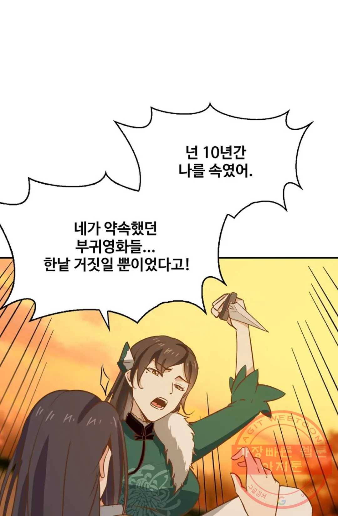 천존! 도시에 재림하다 145화 49