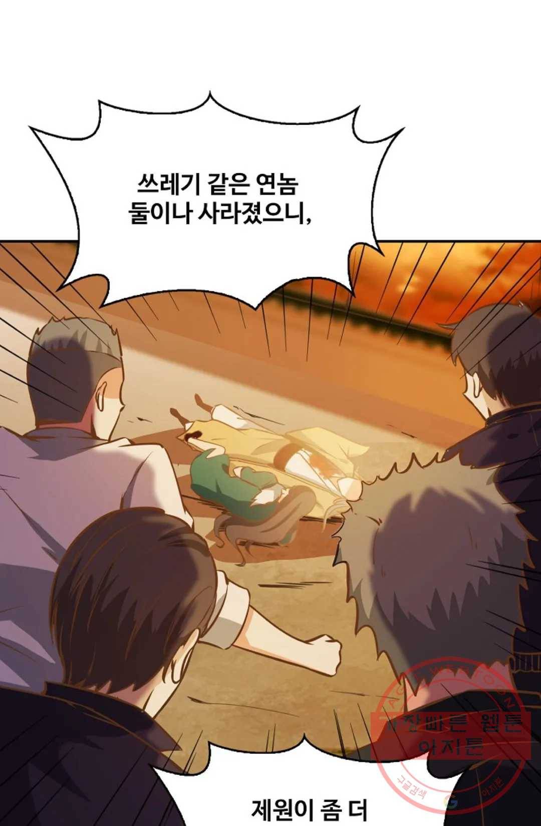 천존! 도시에 재림하다 145화 53