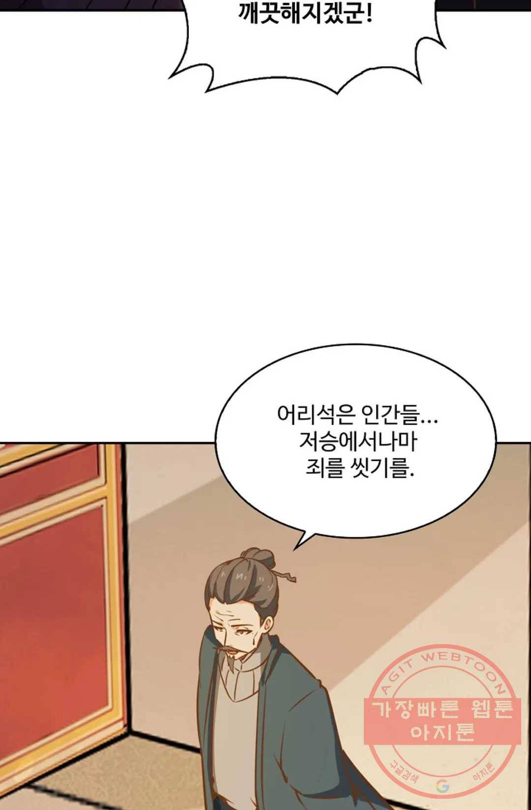 천존! 도시에 재림하다 145화 54