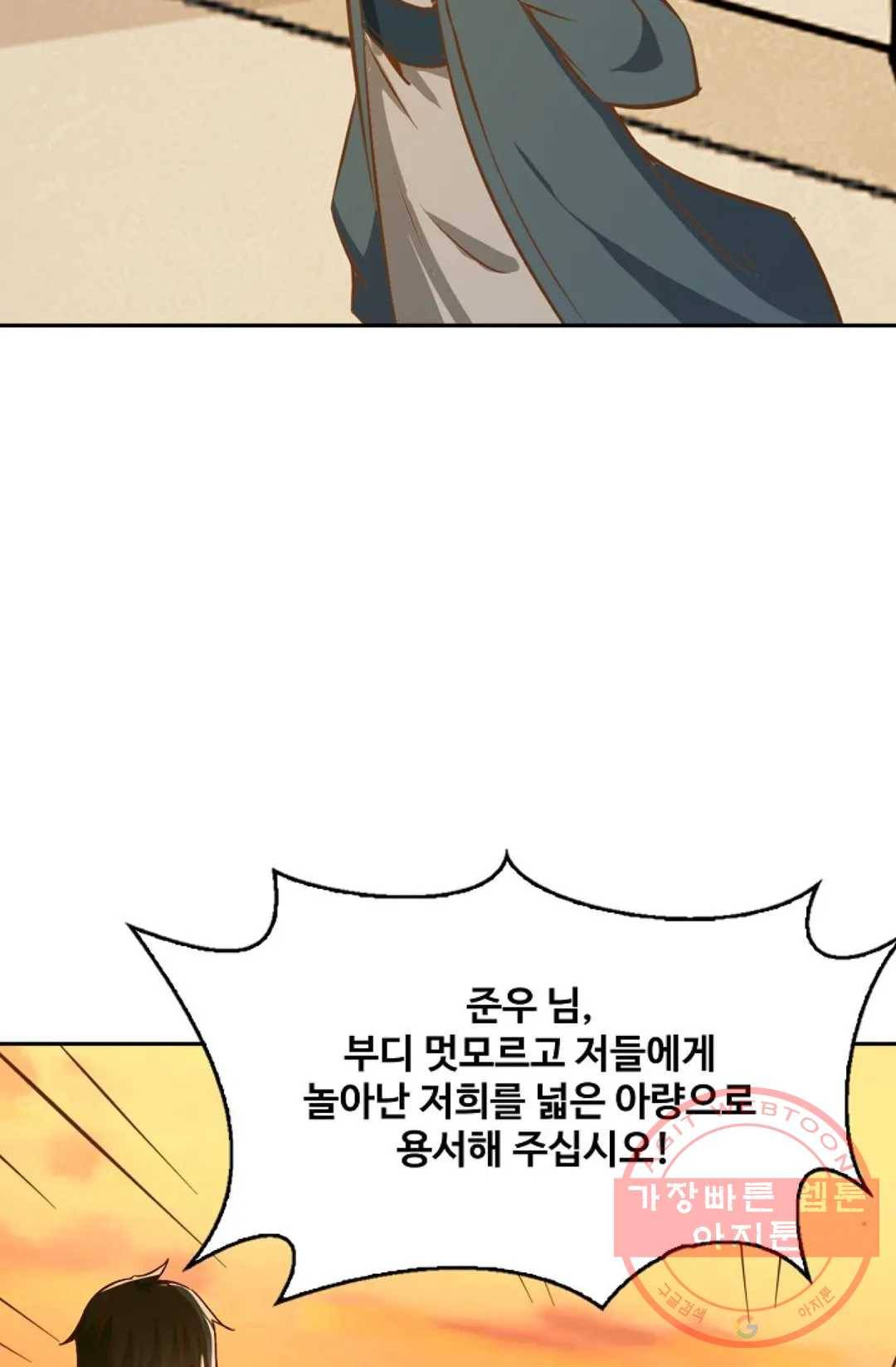 천존! 도시에 재림하다 145화 55