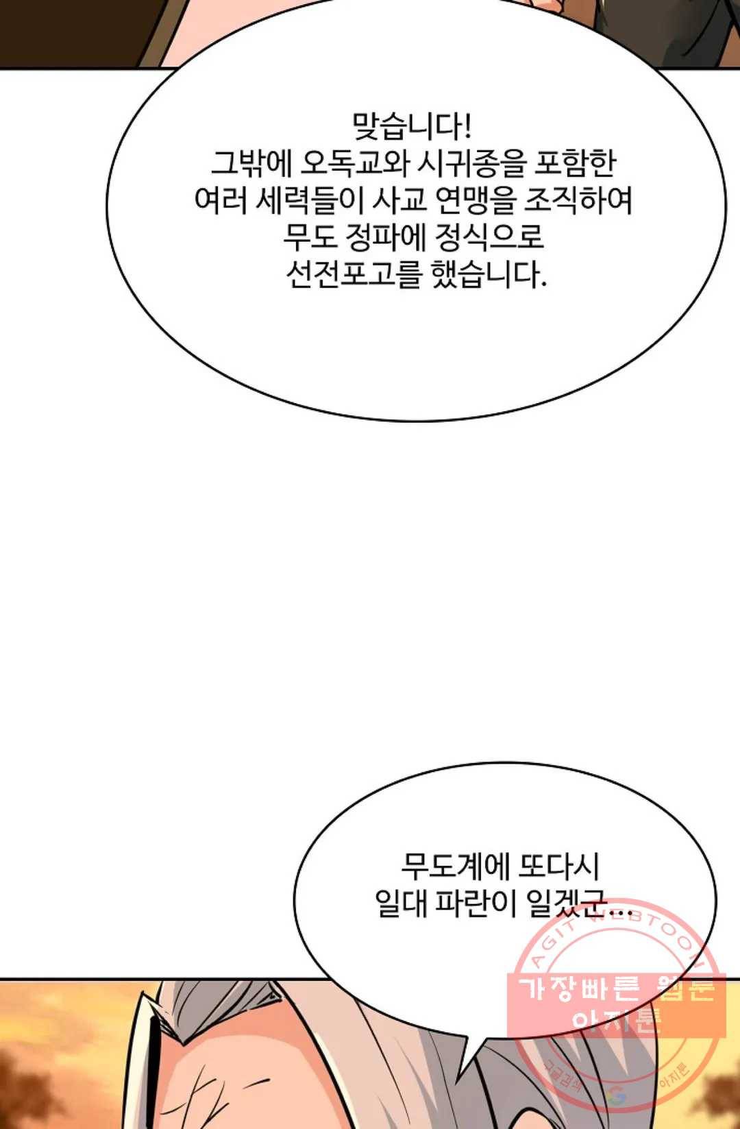 천존! 도시에 재림하다 145화 67