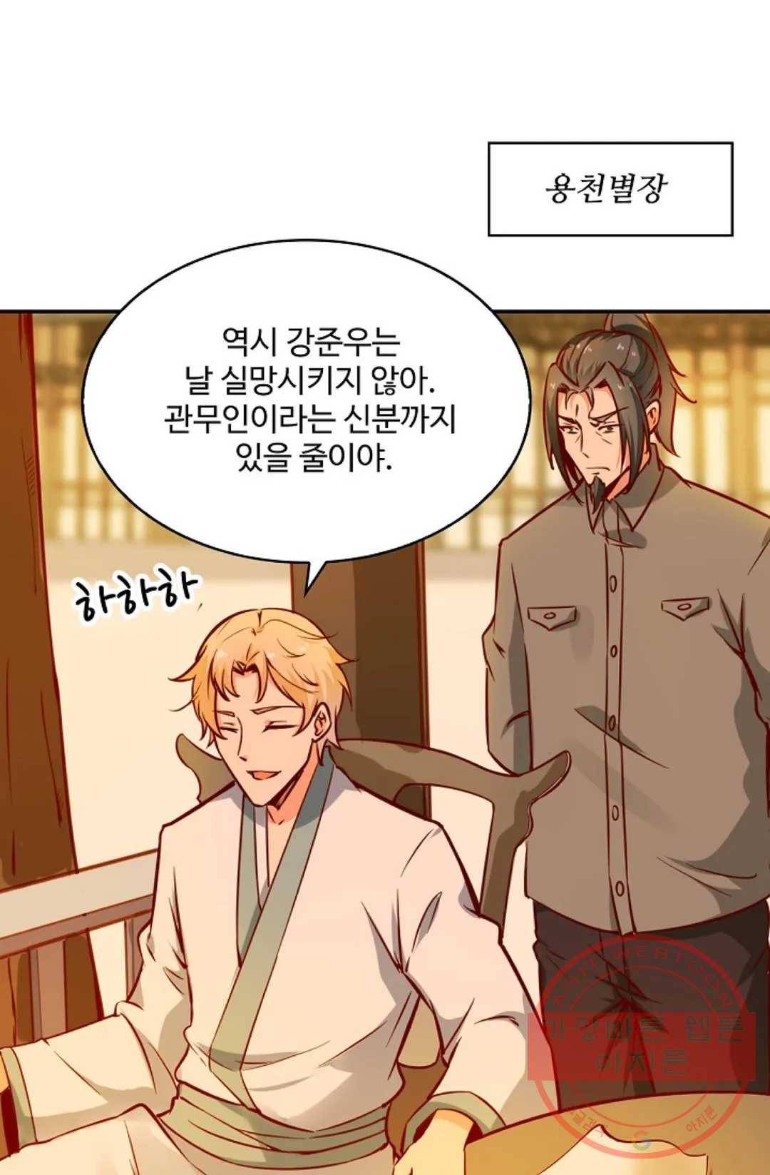 천존! 도시에 재림하다 145화 71