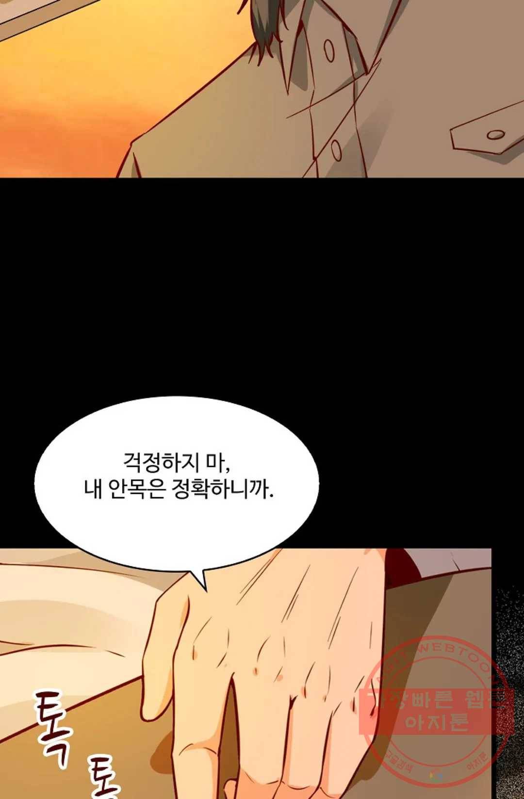 천존! 도시에 재림하다 145화 73