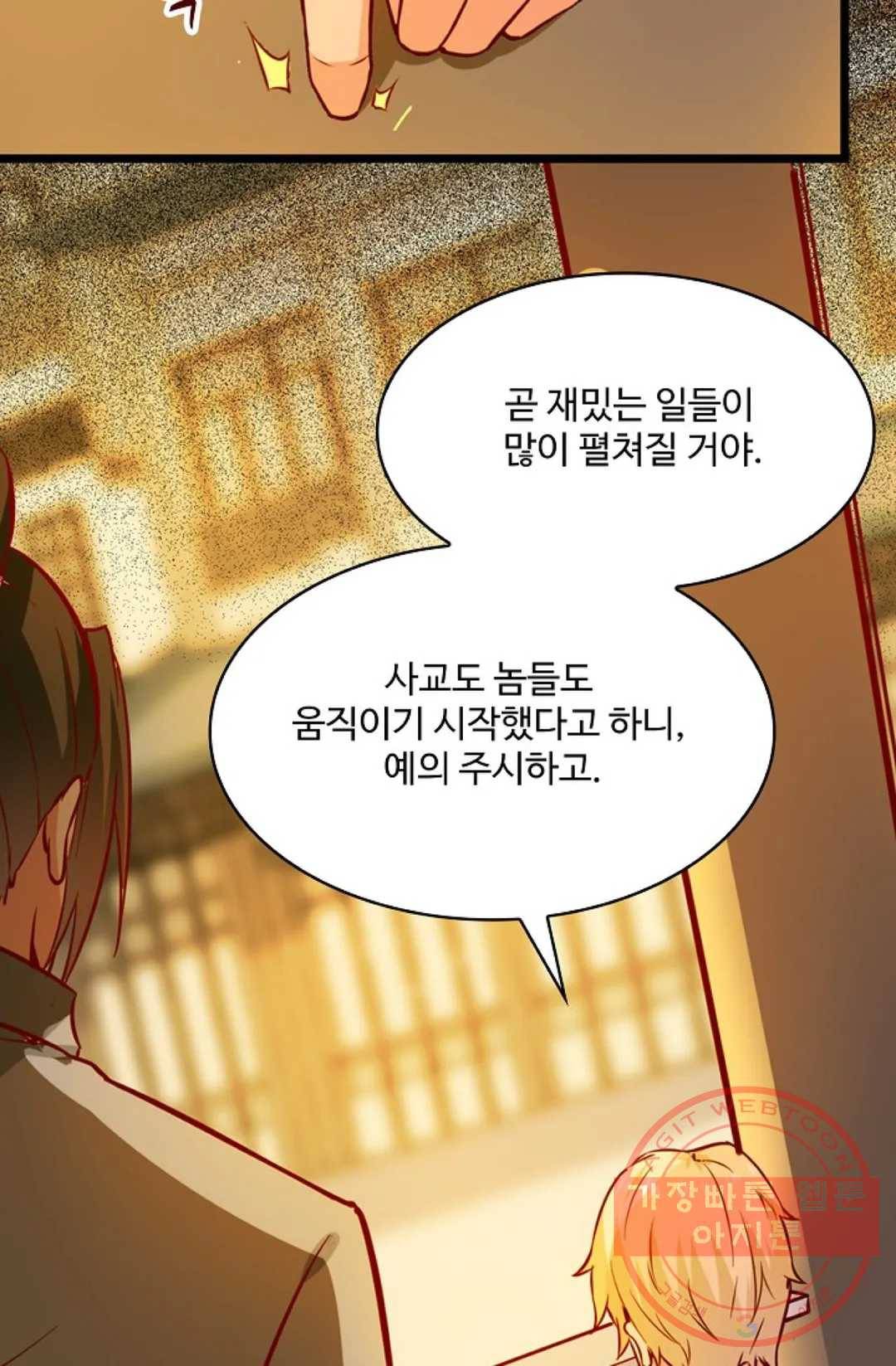 천존! 도시에 재림하다 145화 74