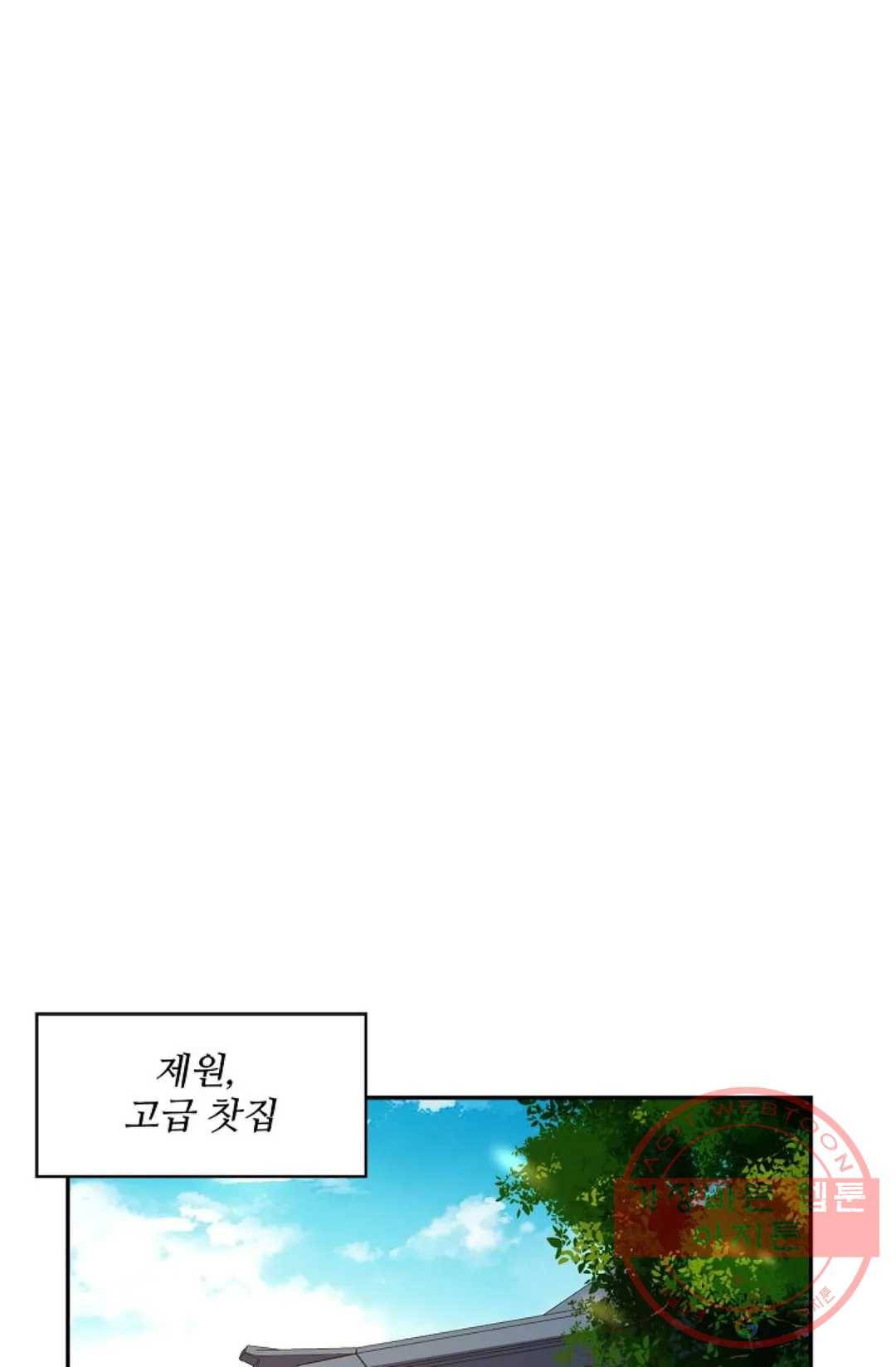 천존! 도시에 재림하다 145화 76
