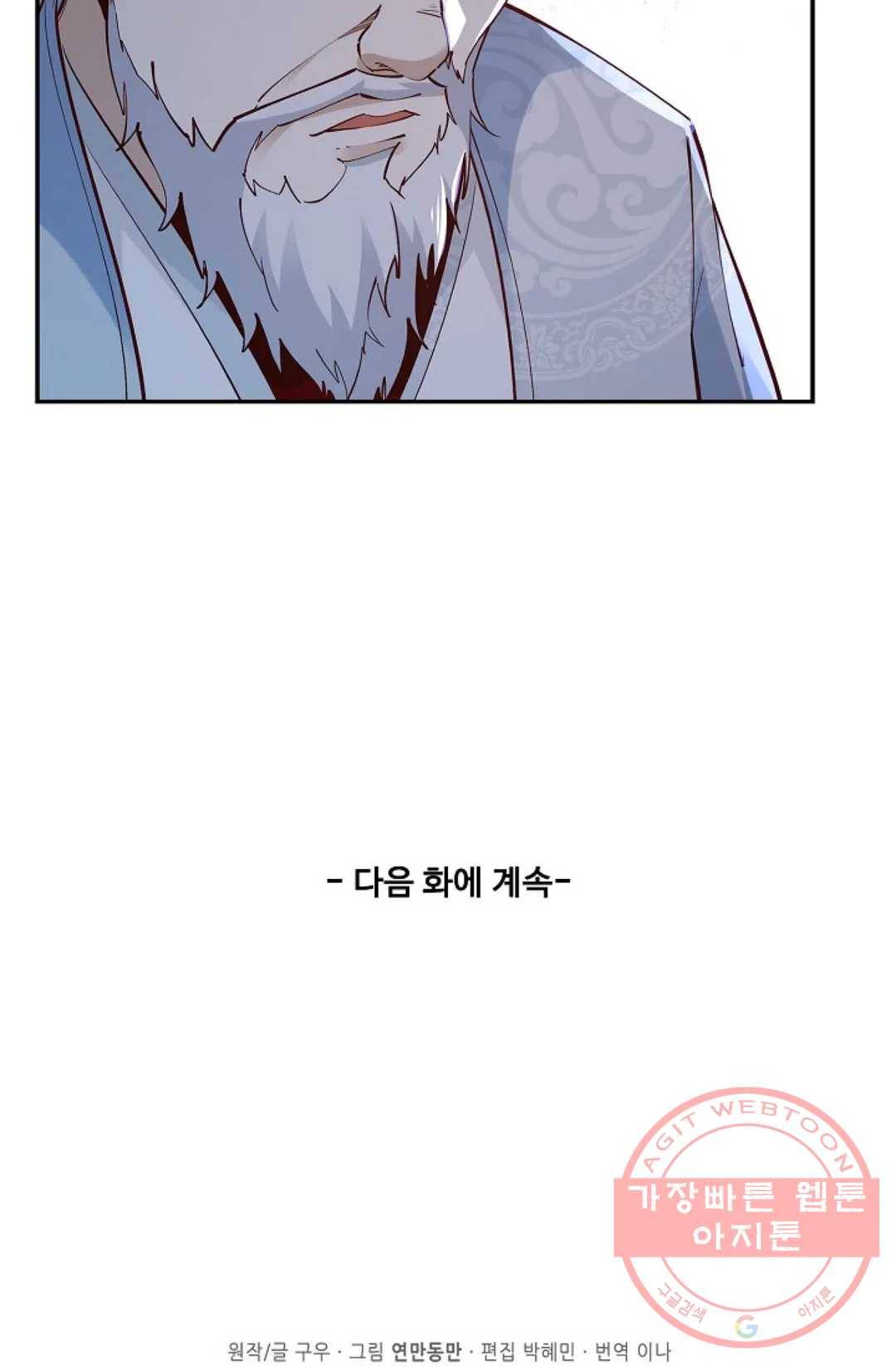천존! 도시에 재림하다 145화 81